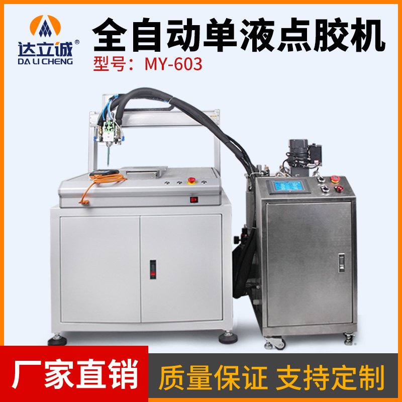 全自動灌膠機AB硅膠點膠機 MY-603 
